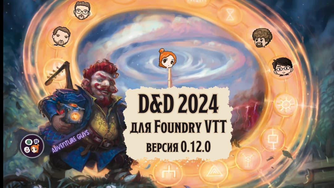 🐲 AG D&D 2024 — 0.12.0 — Заклинания