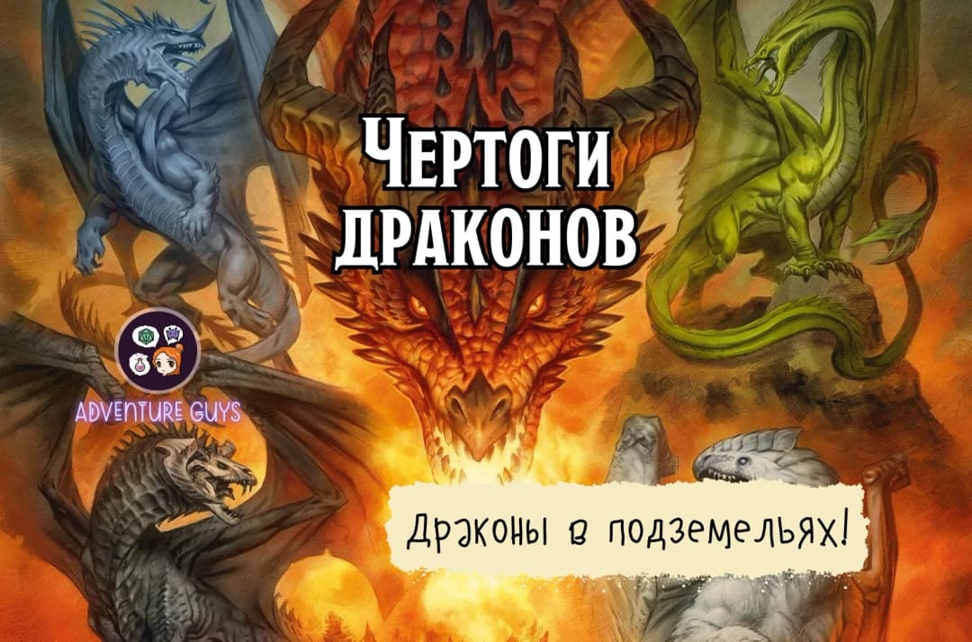 🐉 Чертоги драконов. Перевод и модуль FVTT