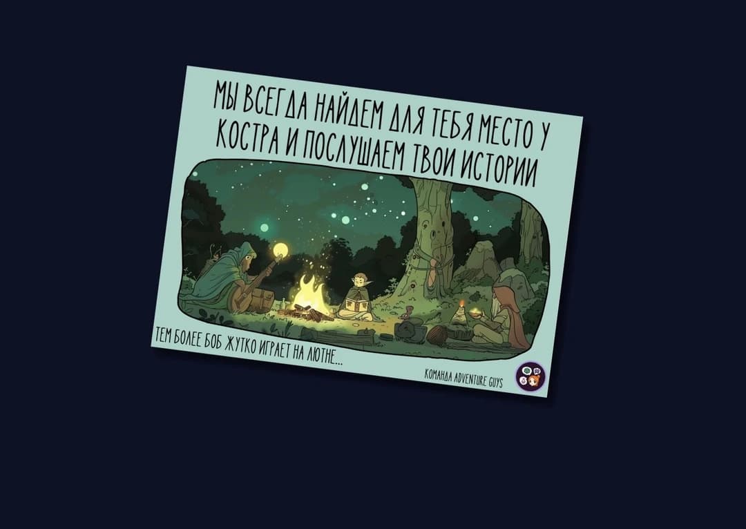 Открытка «Привал»